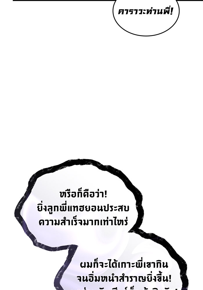 เกิดใหม่พร้อมพลังแห่งราชัน - หน้า 89
