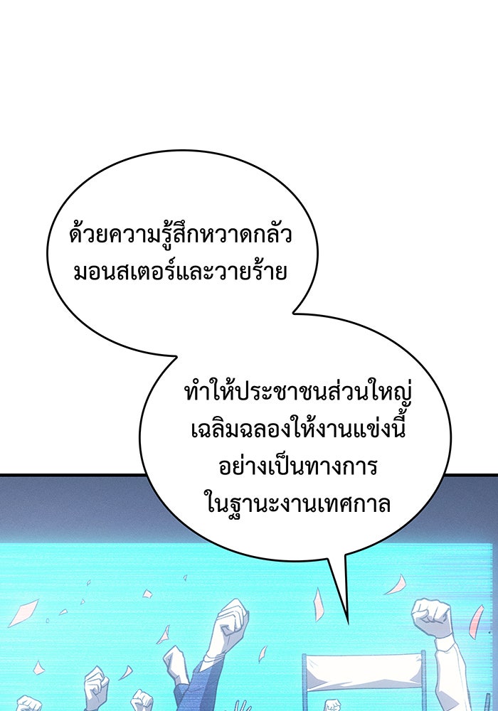 เกิดใหม่พร้อมพลังแห่งราชัน - หน้า 9