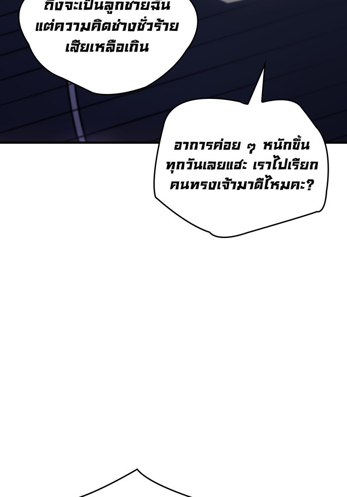เกิดใหม่พร้อมพลังแห่งราชัน - หน้า 91