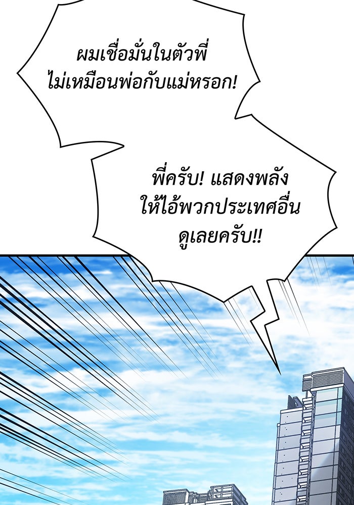 เกิดใหม่พร้อมพลังแห่งราชัน - หน้า 92