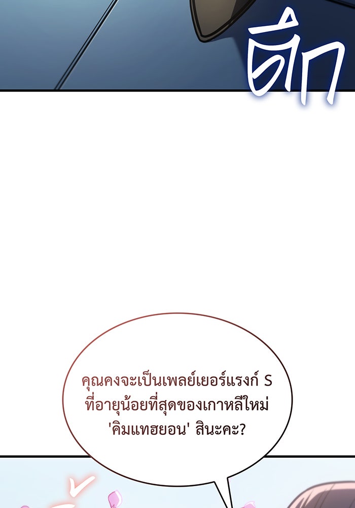 เกิดใหม่พร้อมพลังแห่งราชัน - หน้า 97