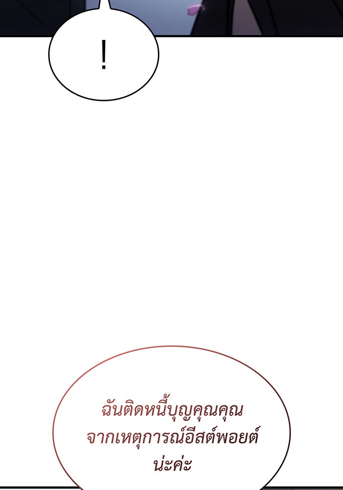 เกิดใหม่พร้อมพลังแห่งราชัน - หน้า 99