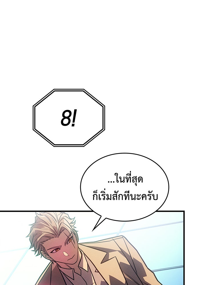 เกิดใหม่พร้อมพลังแห่งราชัน - หน้า 10