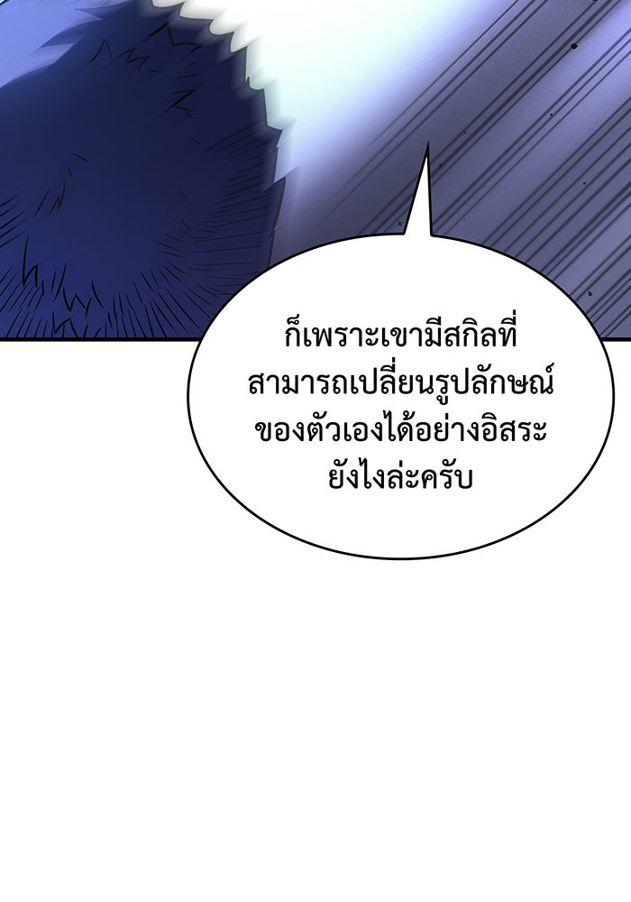 เกิดใหม่พร้อมพลังแห่งราชัน - หน้า 100