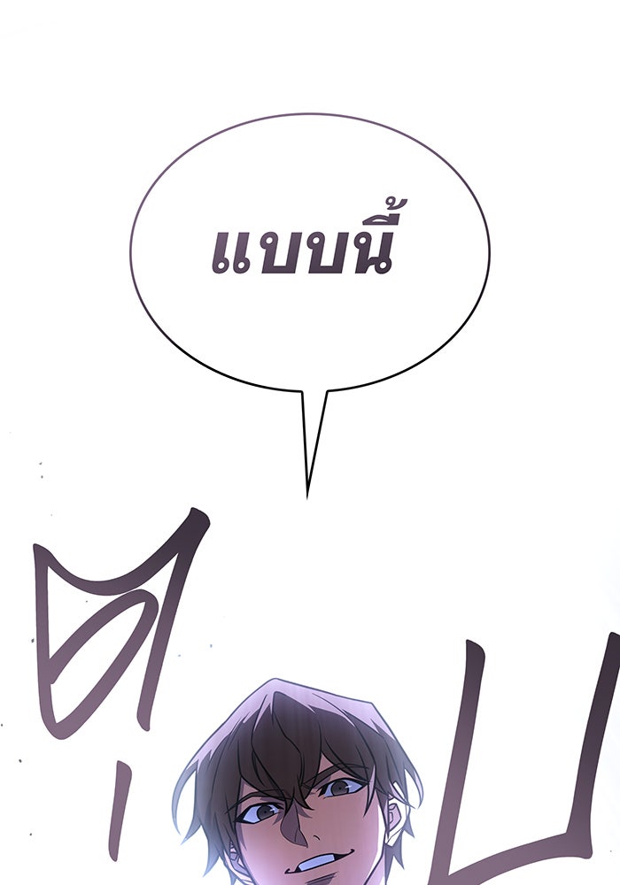 เกิดใหม่พร้อมพลังแห่งราชัน - หน้า 101