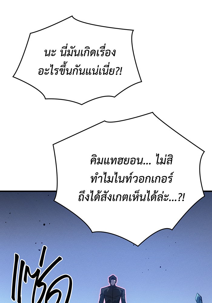 เกิดใหม่พร้อมพลังแห่งราชัน - หน้า 110