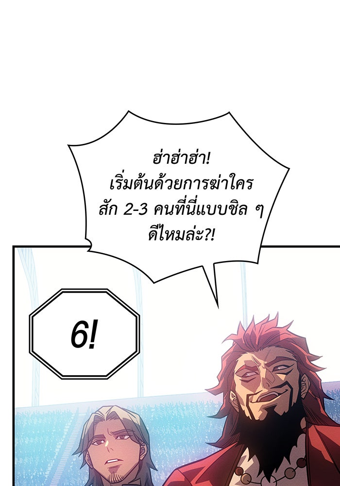 เกิดใหม่พร้อมพลังแห่งราชัน - หน้า 12