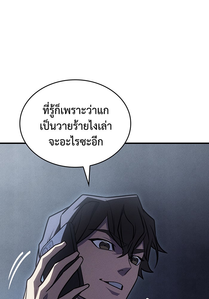 เกิดใหม่พร้อมพลังแห่งราชัน - หน้า 145