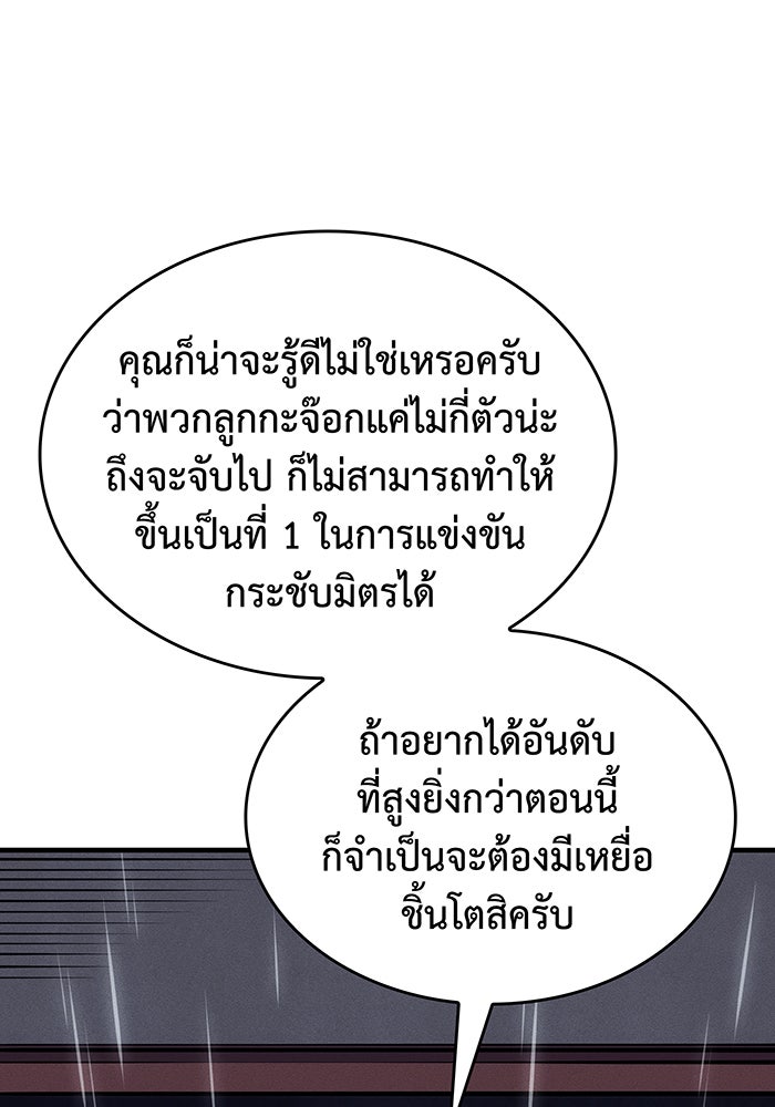 เกิดใหม่พร้อมพลังแห่งราชัน - หน้า 161
