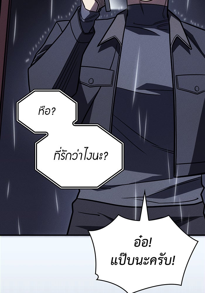 เกิดใหม่พร้อมพลังแห่งราชัน - หน้า 173