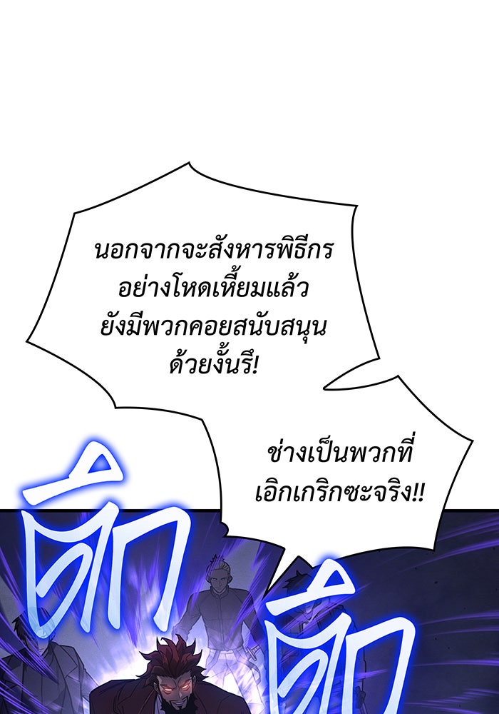 เกิดใหม่พร้อมพลังแห่งราชัน - หน้า 67