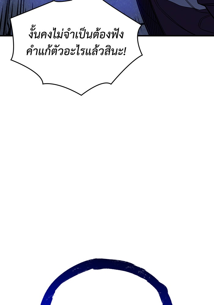 เกิดใหม่พร้อมพลังแห่งราชัน - หน้า 69