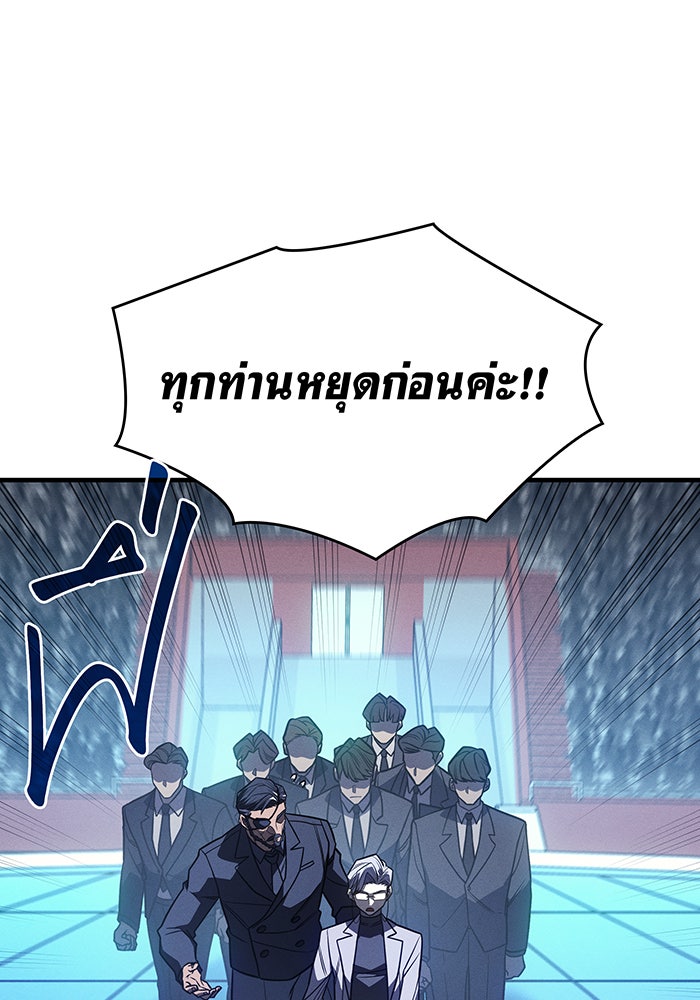 เกิดใหม่พร้อมพลังแห่งราชัน - หน้า 79