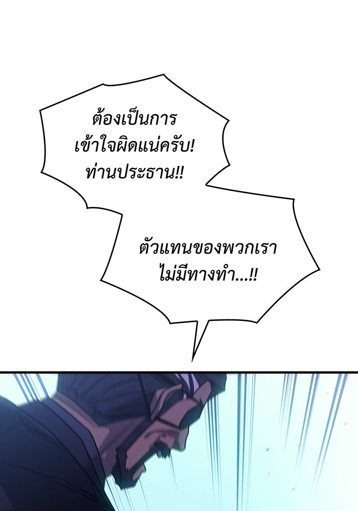 เกิดใหม่พร้อมพลังแห่งราชัน - หน้า 85
