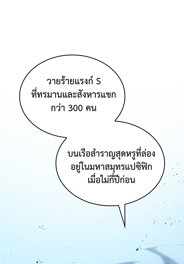 เกิดใหม่พร้อมพลังแห่งราชัน - หน้า 91