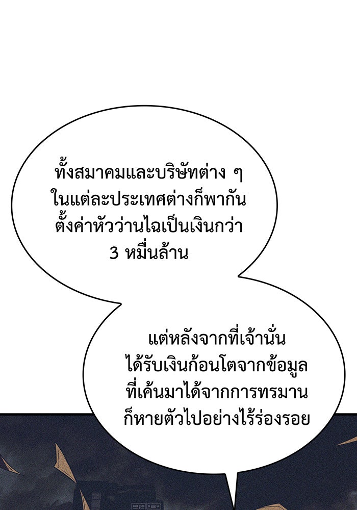 เกิดใหม่พร้อมพลังแห่งราชัน - หน้า 93