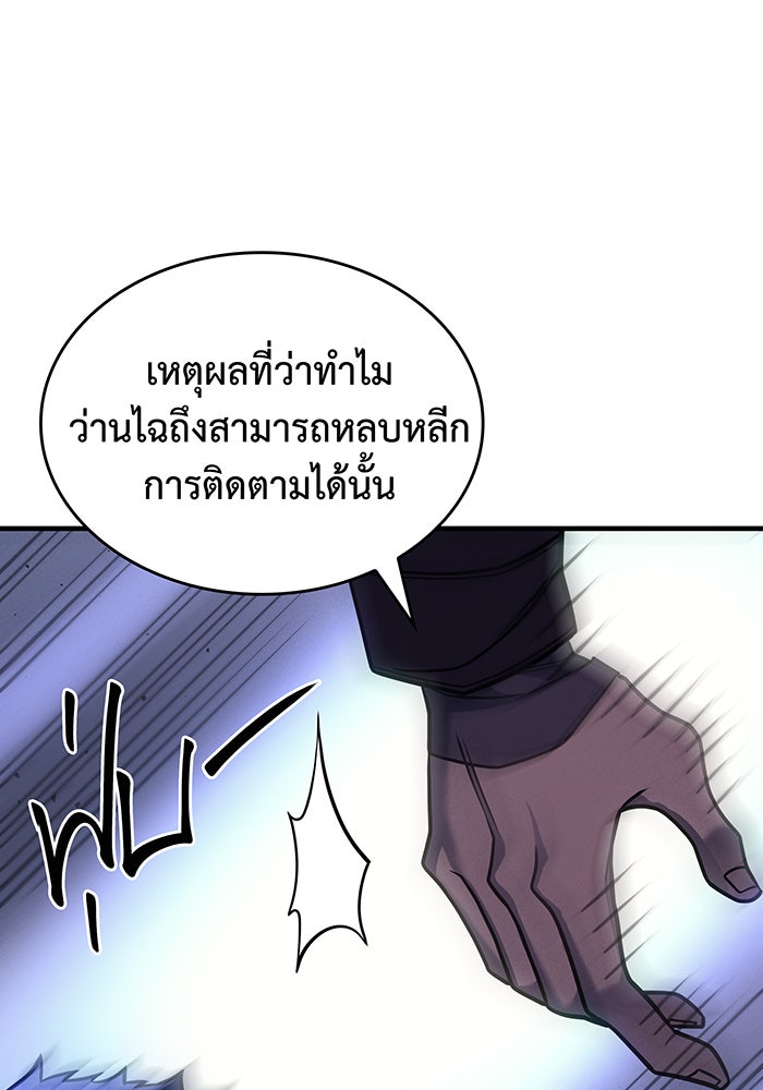 เกิดใหม่พร้อมพลังแห่งราชัน - หน้า 99