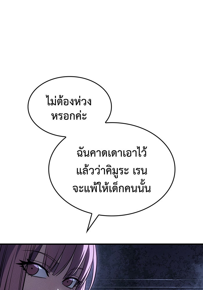 เกิดใหม่พร้อมพลังแห่งราชัน - หน้า 100