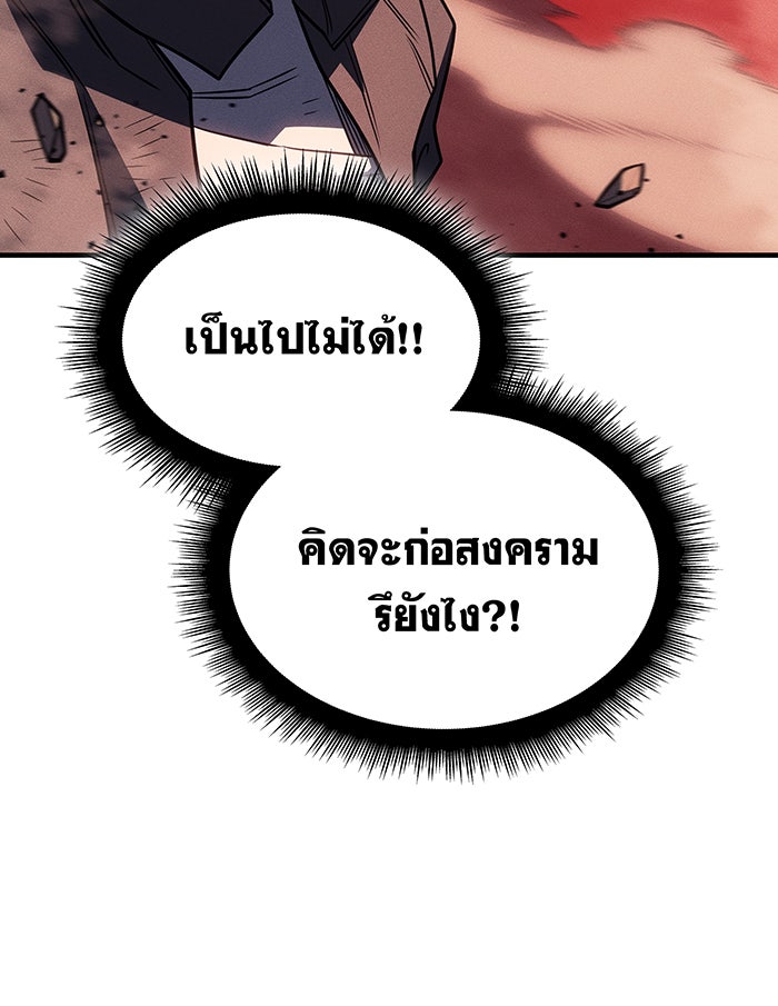 เกิดใหม่พร้อมพลังแห่งราชัน - หน้า 138