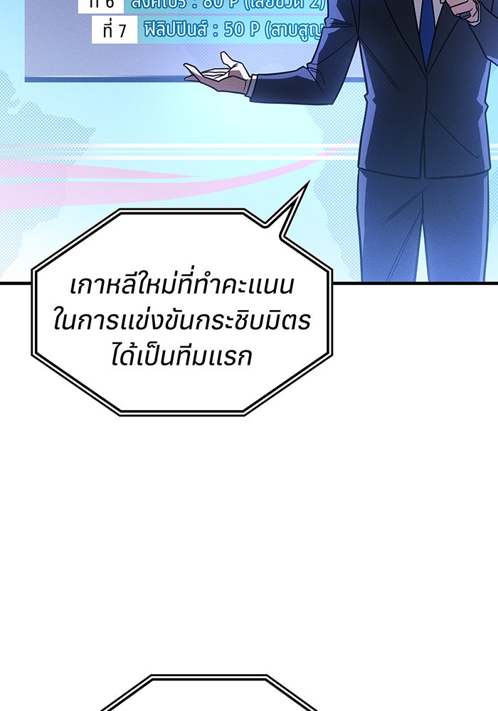เกิดใหม่พร้อมพลังแห่งราชัน - หน้า 160