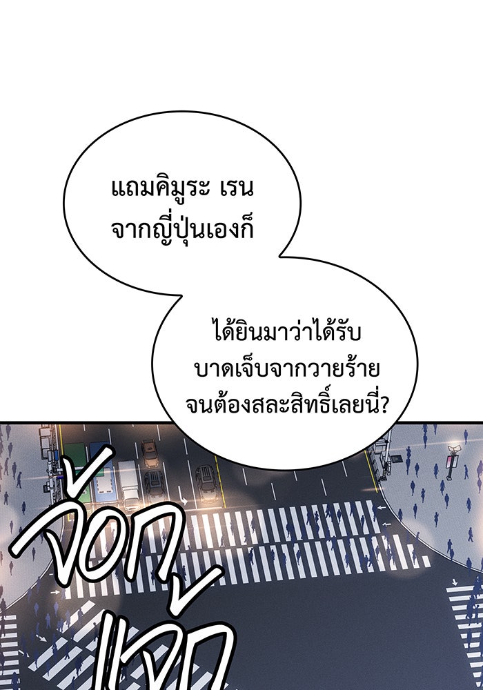 เกิดใหม่พร้อมพลังแห่งราชัน - หน้า 166