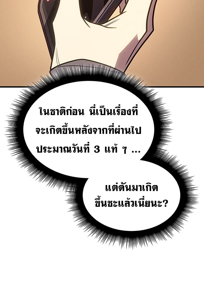 เกิดใหม่พร้อมพลังแห่งราชัน - หน้า 178