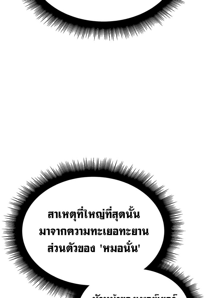 เกิดใหม่พร้อมพลังแห่งราชัน - หน้า 182