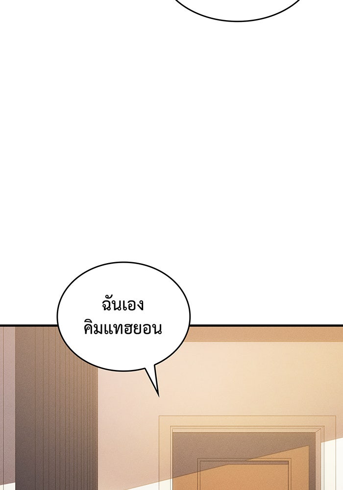 เกิดใหม่พร้อมพลังแห่งราชัน - หน้า 189