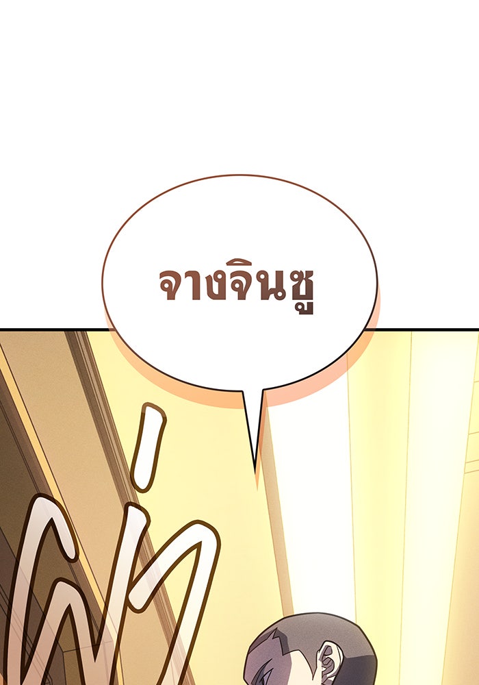 เกิดใหม่พร้อมพลังแห่งราชัน - หน้า 192
