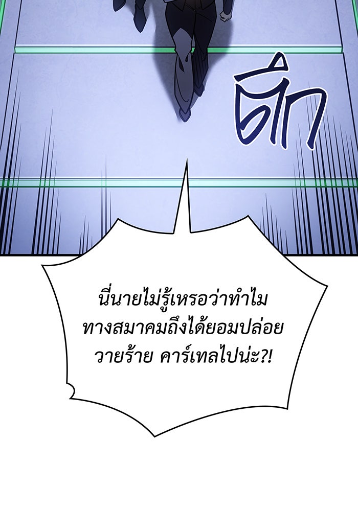 เกิดใหม่พร้อมพลังแห่งราชัน - หน้า 21
