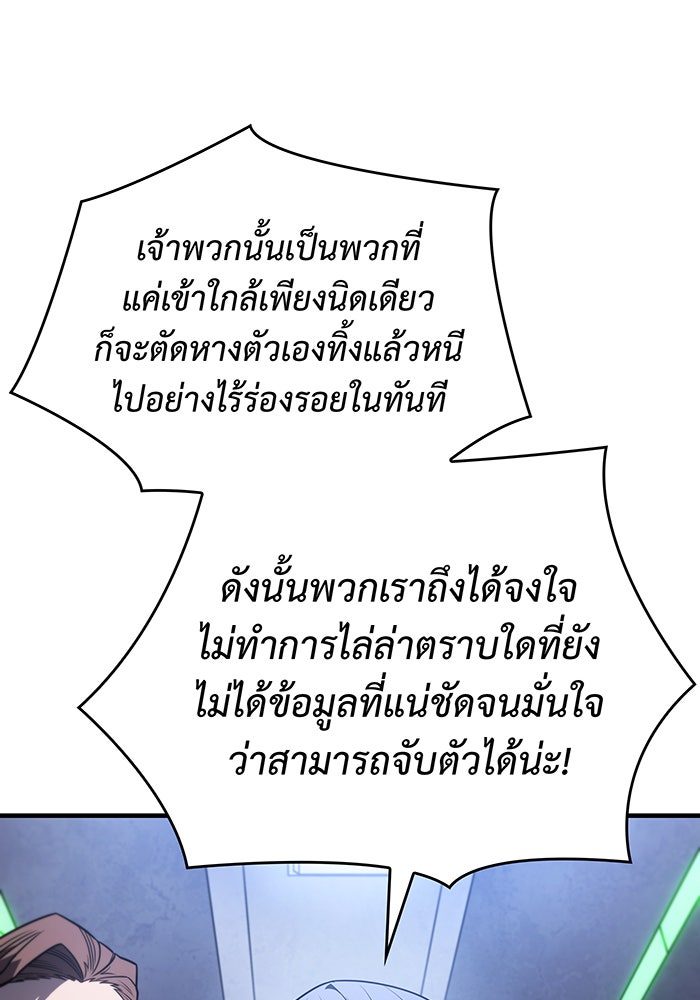 เกิดใหม่พร้อมพลังแห่งราชัน - หน้า 23
