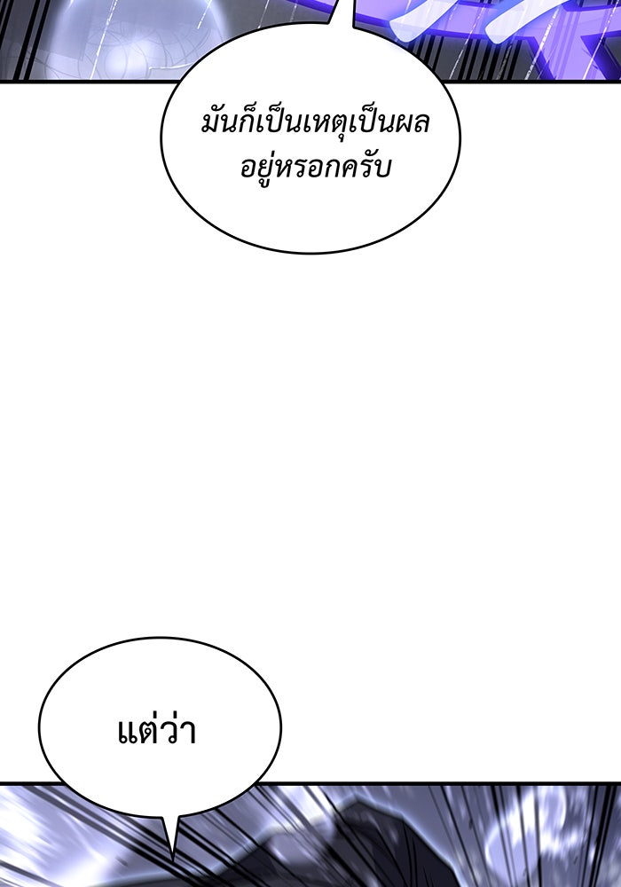 เกิดใหม่พร้อมพลังแห่งราชัน - หน้า 27