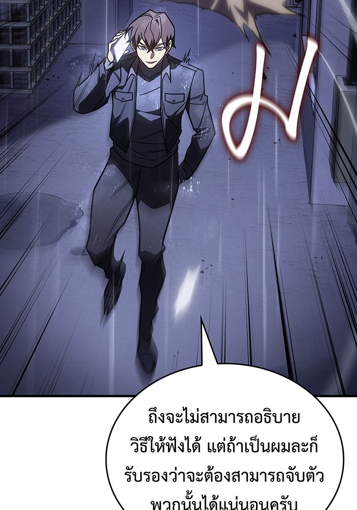 เกิดใหม่พร้อมพลังแห่งราชัน - หน้า 39