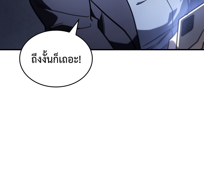 เกิดใหม่พร้อมพลังแห่งราชัน - หน้า 43