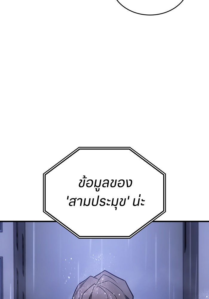 เกิดใหม่พร้อมพลังแห่งราชัน - หน้า 46