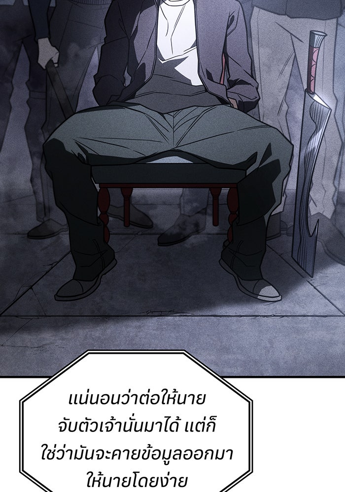 เกิดใหม่พร้อมพลังแห่งราชัน - หน้า 52