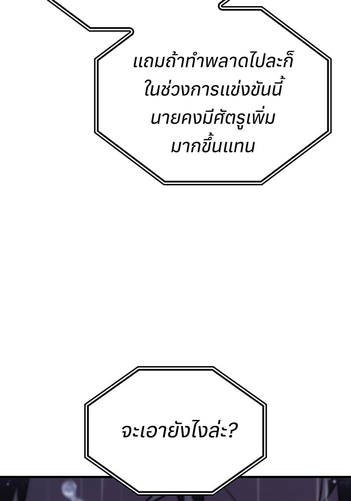 เกิดใหม่พร้อมพลังแห่งราชัน - หน้า 53