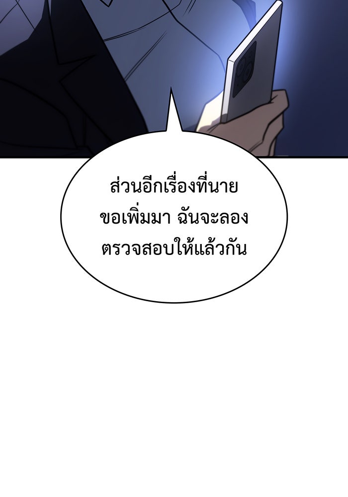 เกิดใหม่พร้อมพลังแห่งราชัน - หน้า 59