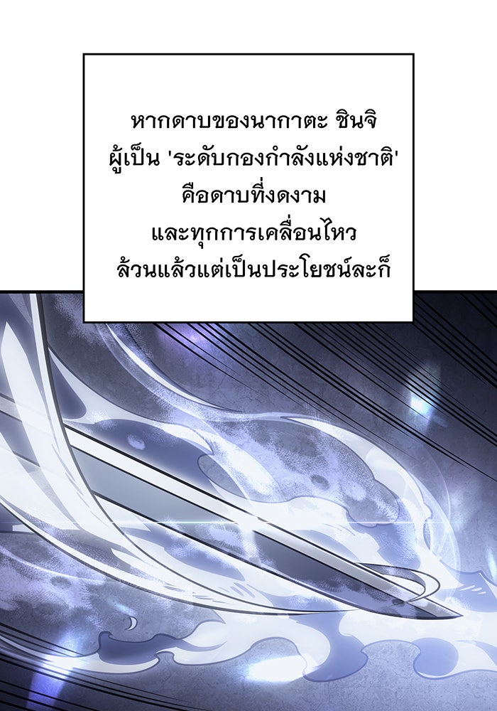 เกิดใหม่พร้อมพลังแห่งราชัน - หน้า 6