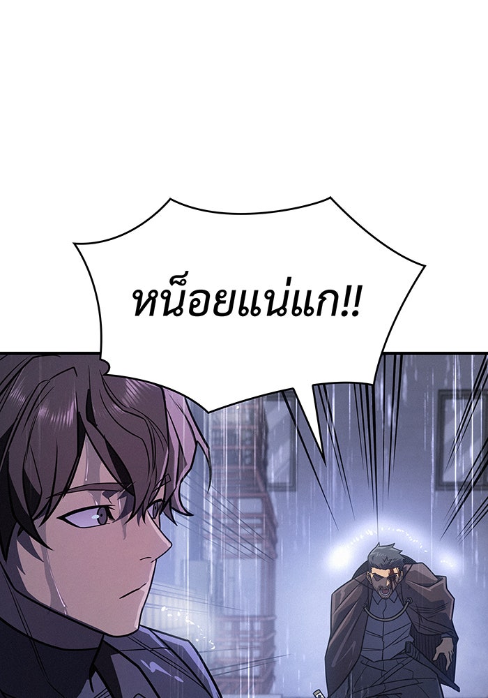 เกิดใหม่พร้อมพลังแห่งราชัน - หน้า 63