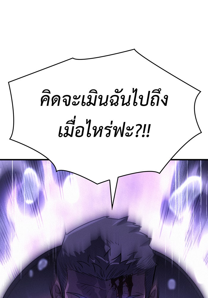 เกิดใหม่พร้อมพลังแห่งราชัน - หน้า 65