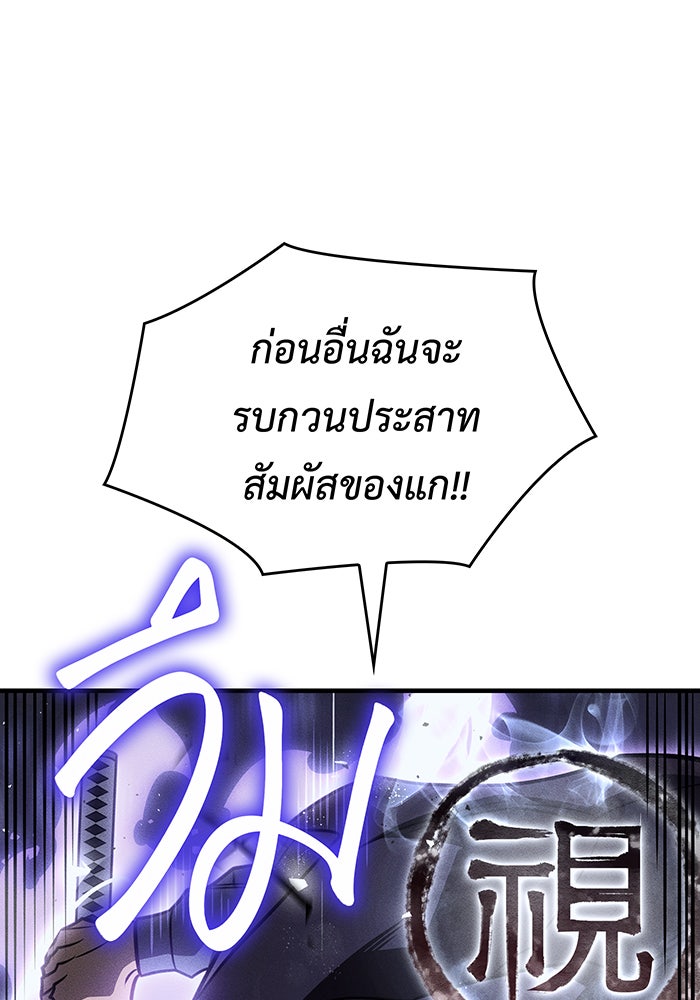 เกิดใหม่พร้อมพลังแห่งราชัน - หน้า 70