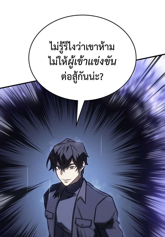 เกิดใหม่พร้อมพลังแห่งราชัน - หน้า 75