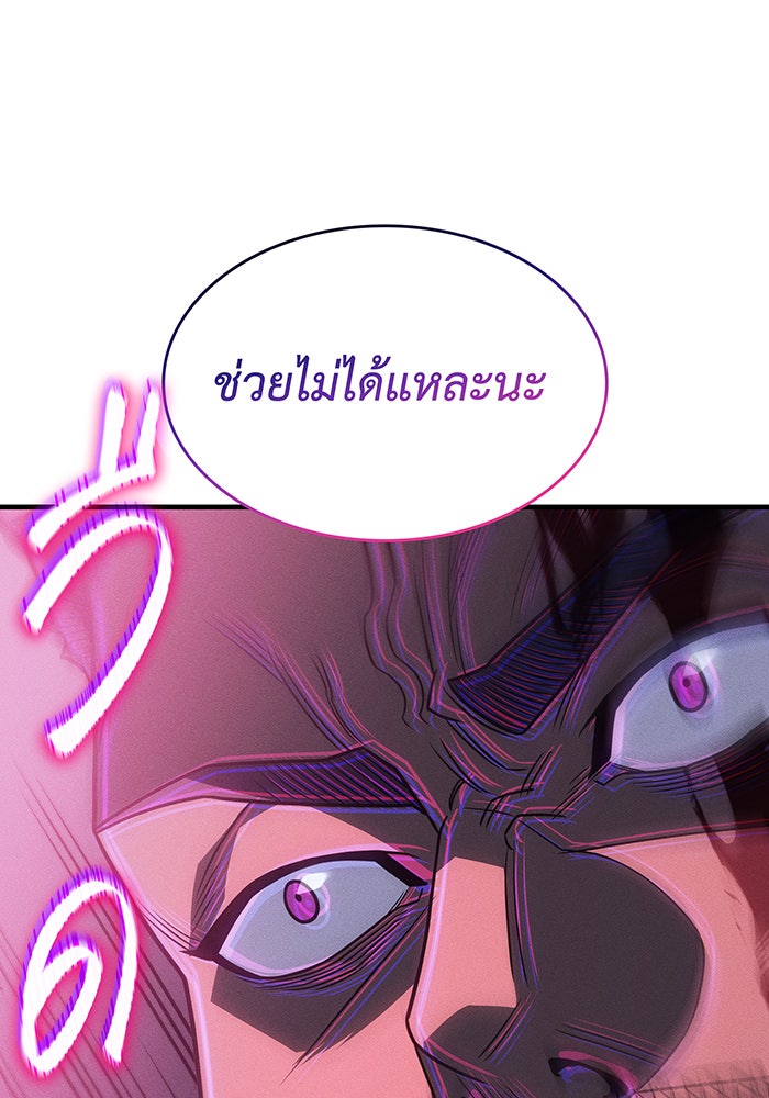 เกิดใหม่พร้อมพลังแห่งราชัน - หน้า 77