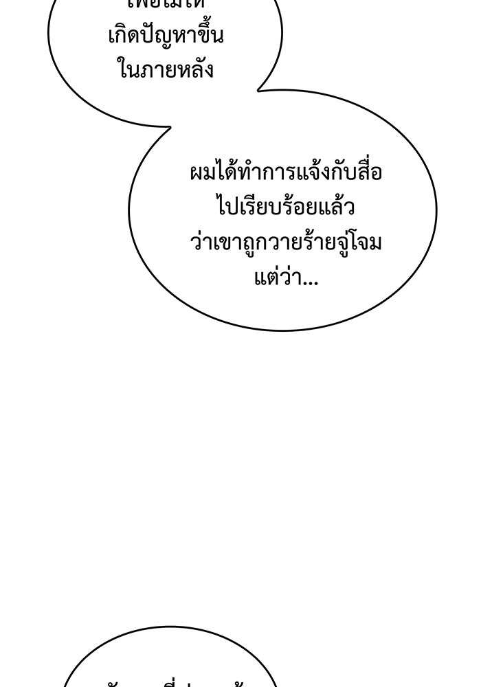 เกิดใหม่พร้อมพลังแห่งราชัน - หน้า 90