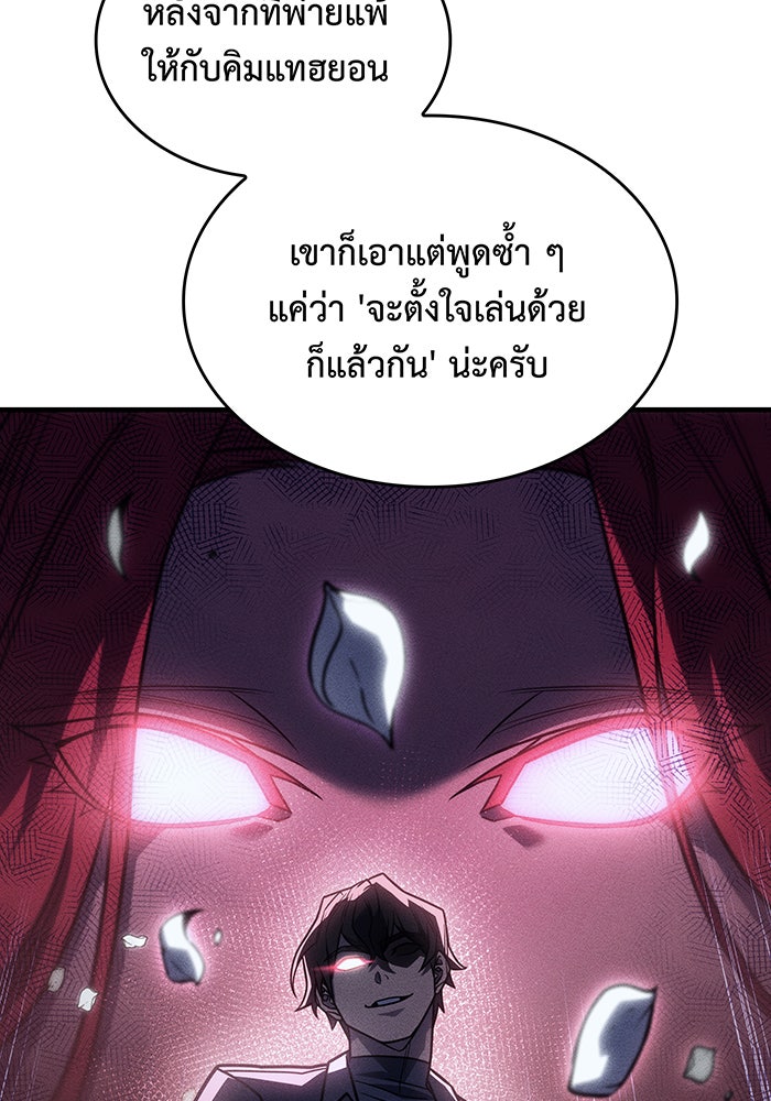 เกิดใหม่พร้อมพลังแห่งราชัน - หน้า 91