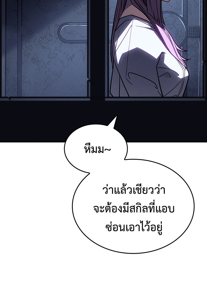 เกิดใหม่พร้อมพลังแห่งราชัน - หน้า 95