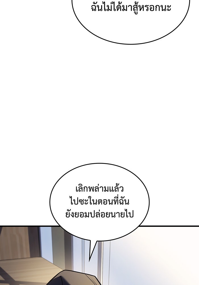เกิดใหม่พร้อมพลังแห่งราชัน - หน้า 103