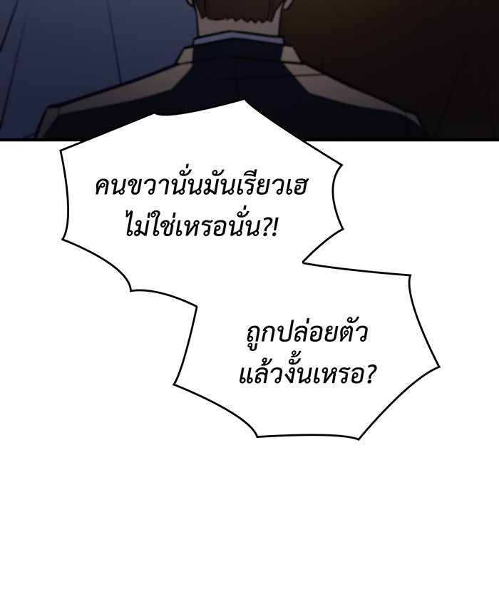 เกิดใหม่พร้อมพลังแห่งราชัน - หน้า 113