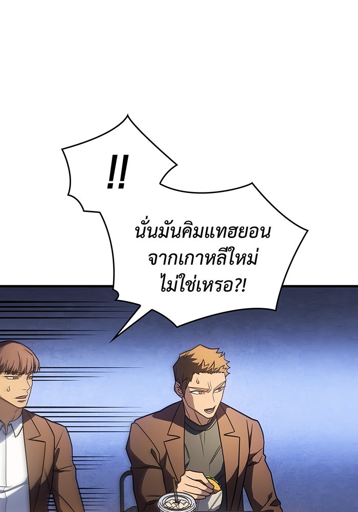 เกิดใหม่พร้อมพลังแห่งราชัน - หน้า 114